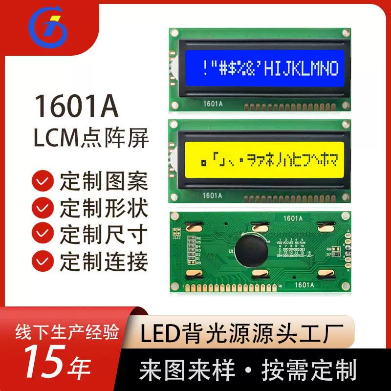 1601A 点阵液晶屏5V模块LCD1601点阵屏黄屏蓝屏液晶屏模组
