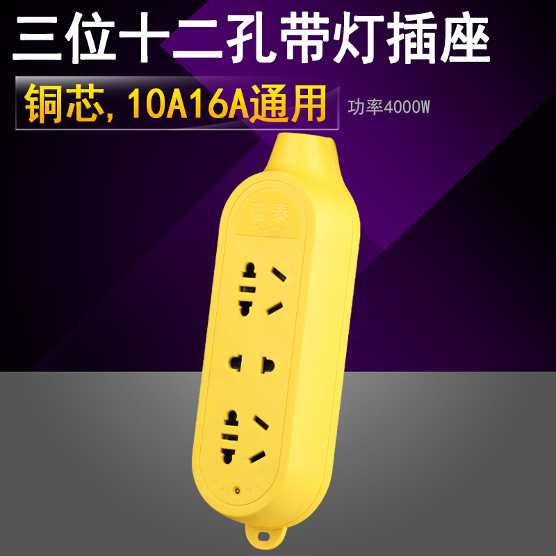 蓝泰506 三插位十二孔带圆孔指示灯插座 无线插排插排接线板4000W