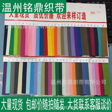 工厂现货包邮PP丙纶织带包边条捆绑带美国纹平纹朱纹颜色看色卡