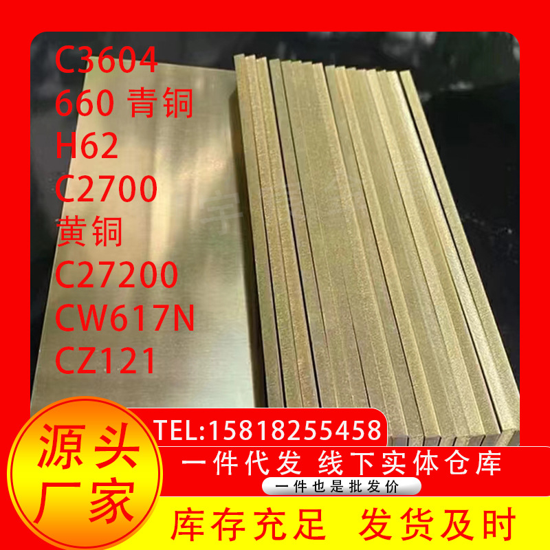 供应H62黄铜棒C3604CW617N铅黄铜板CZ121易切铸件易切削加工合金