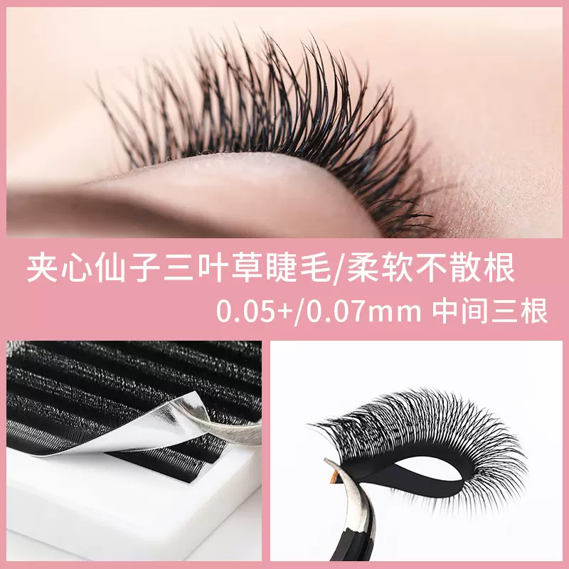 3D夹心仙子三叶草睫毛自然柔软不散根漫画仙朵浓密开花嫁接假睫毛