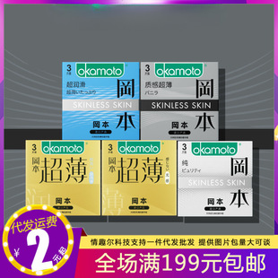 Okamoto Skin Series Condoms Okamoto Pure Texture Ultra-Thin Ultra-Lubricated Condoms Adult Sex Toys Wholesale