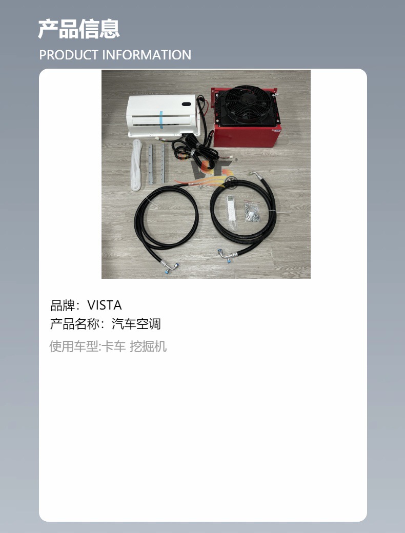 Suitable for red truck air conditioner, large air outlet, high cooling capacity, 12V 24V parking air conditioner