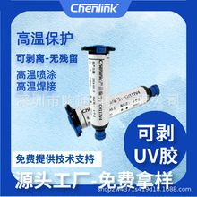 可剥UV蓝胶临时保护可剥胶临时遮盖高温保护无残留无影胶源头工厂