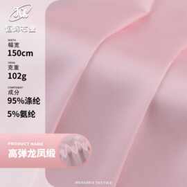 高密仿真丝缎面布料 102g梭织柔软亮光弹力色丁 家居服衬衫面料