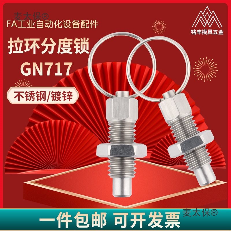 拉环分度销旋钮柱塞弹簧定位锁销M6M8M12M16不锈钢镀锌麦太保