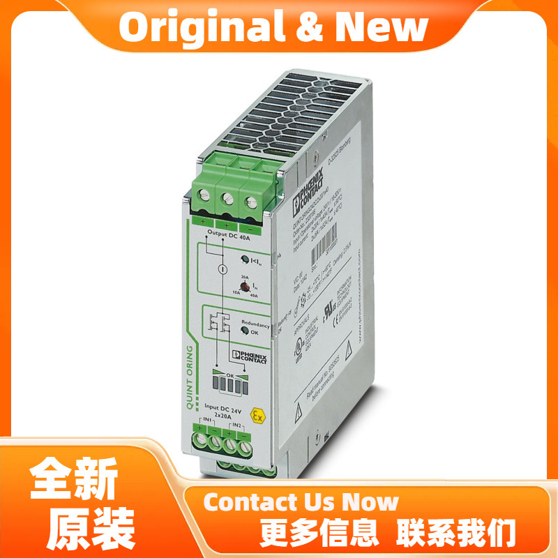 菲尼克斯冗余模块QUINT-ORING/24DC/2X20/1X40 - 2320186原装
