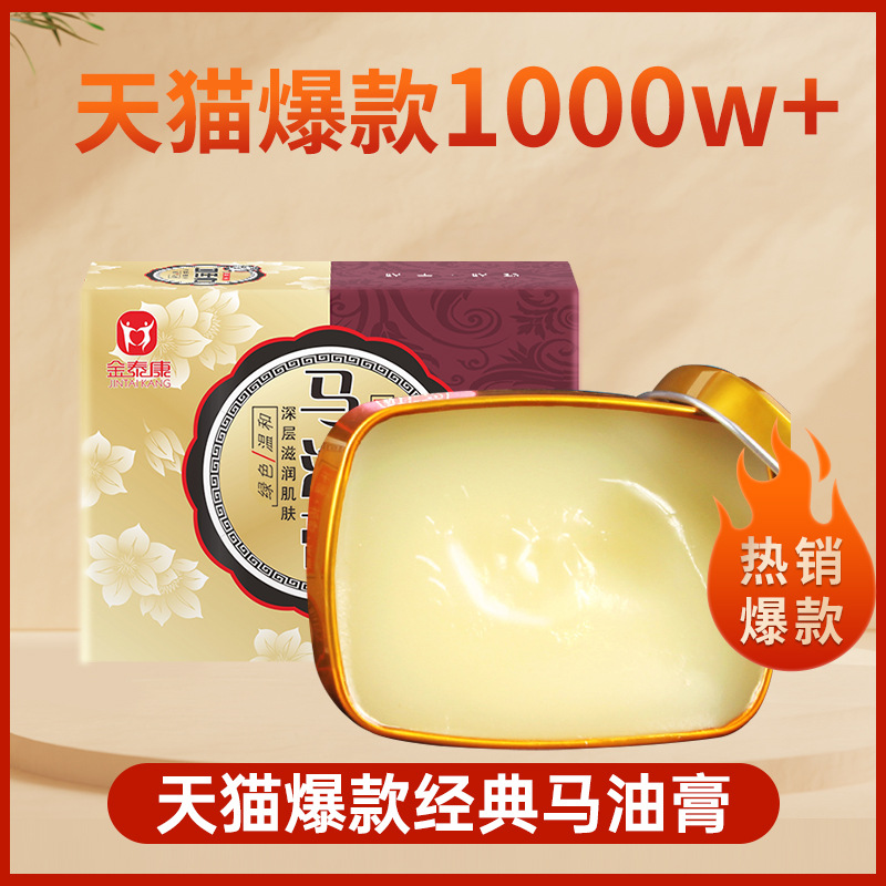 Tmall 폭발 클래식 말 연고