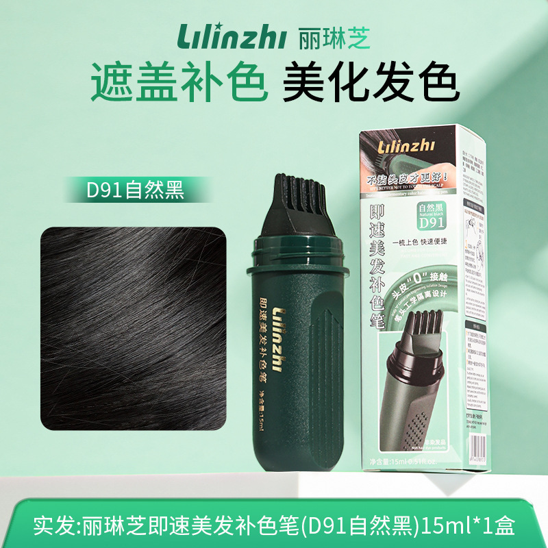 丽琳芝即速美发补色笔遮盖白发快速补色自然一次性防水防厂家批发|undefined