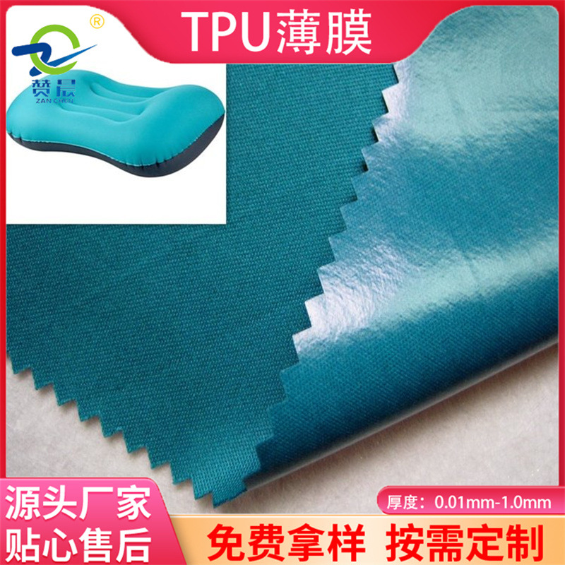 赞晨源头工厂tpu薄膜透明雾面防水透气透湿膜凝胶枕头复合可定制