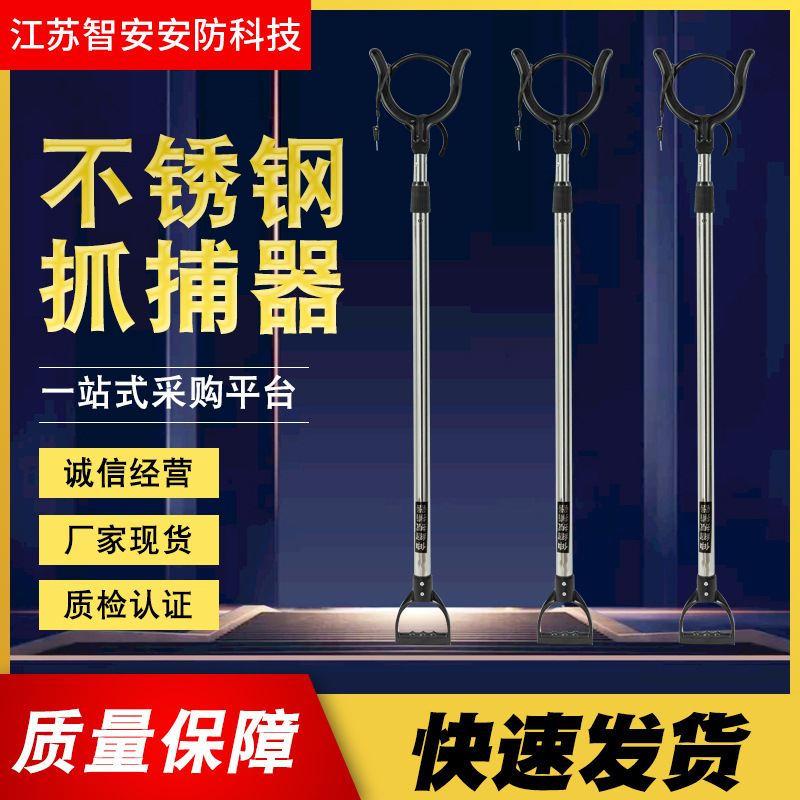 【抓捕器】现货校园安保执勤装备锁扣式防护用品脚叉不锈钢抓捕器