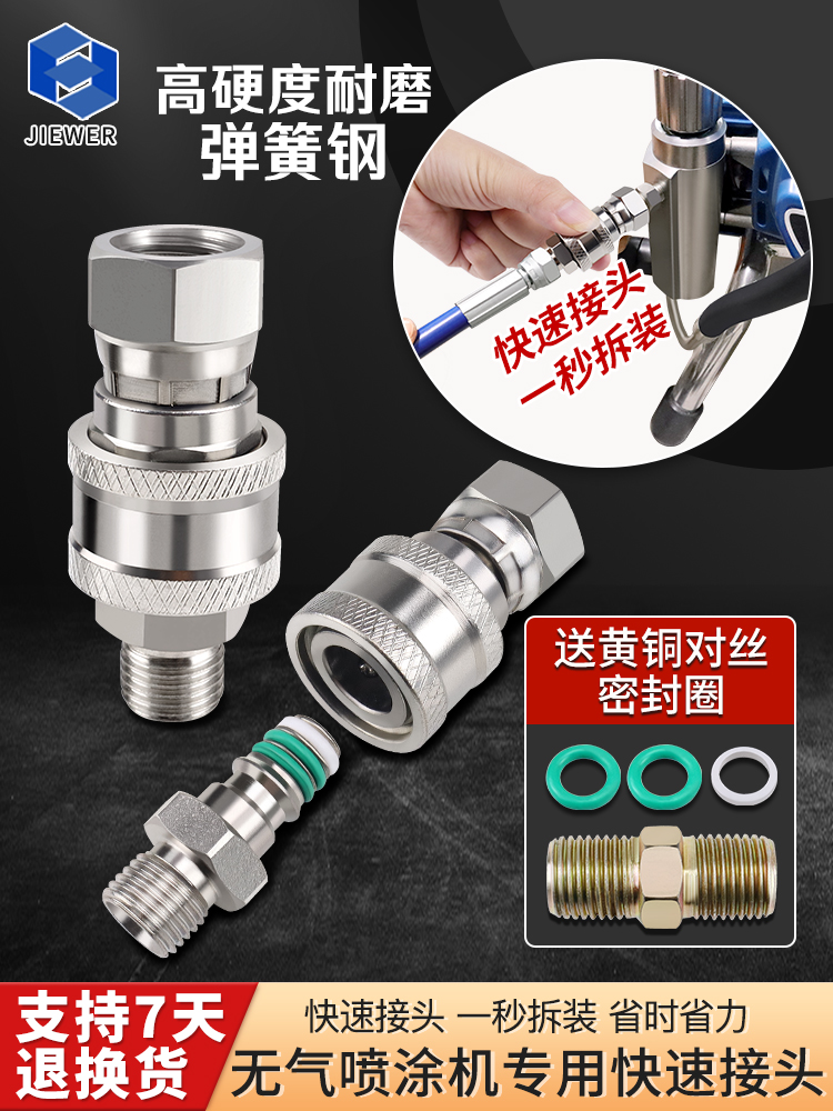 旋转接头活接喷漆机通用快接头涂料高压管喷枪无气喷涂机配件大全