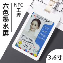 3.6��NFC��ɫ�߷ֱ��ʲ�ɫīˮ���@ʾ����ID��λ�T���򿨳�����ˮ