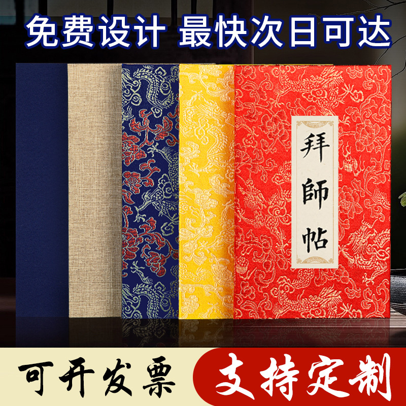 古风高档拜师帖回徒帖 帖子宣纸册页本奏折收徒贴聘书证书