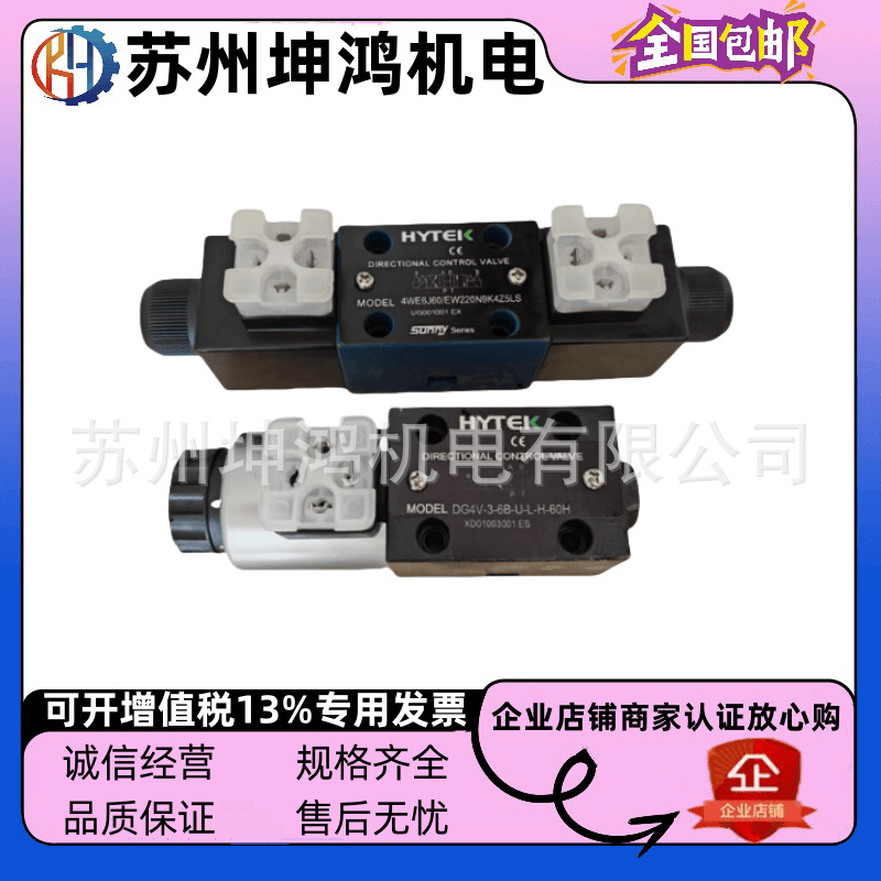 原装台湾HYTEK海特克充液阀/满油阀/流量阀/液压电液/电磁换向阀
