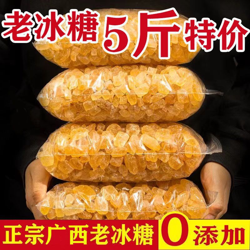 纯甘蔗黄冰糖老冰糖灌装冰糖手工家用多晶小颗粒泡茶批发跨境电商|undefined