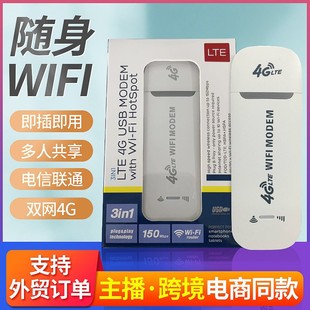 Cross-Border 4g USB Wifi Wireless Network Card Router Plug and Play Eurasian, African and American Global Communication Factory Direct Sales