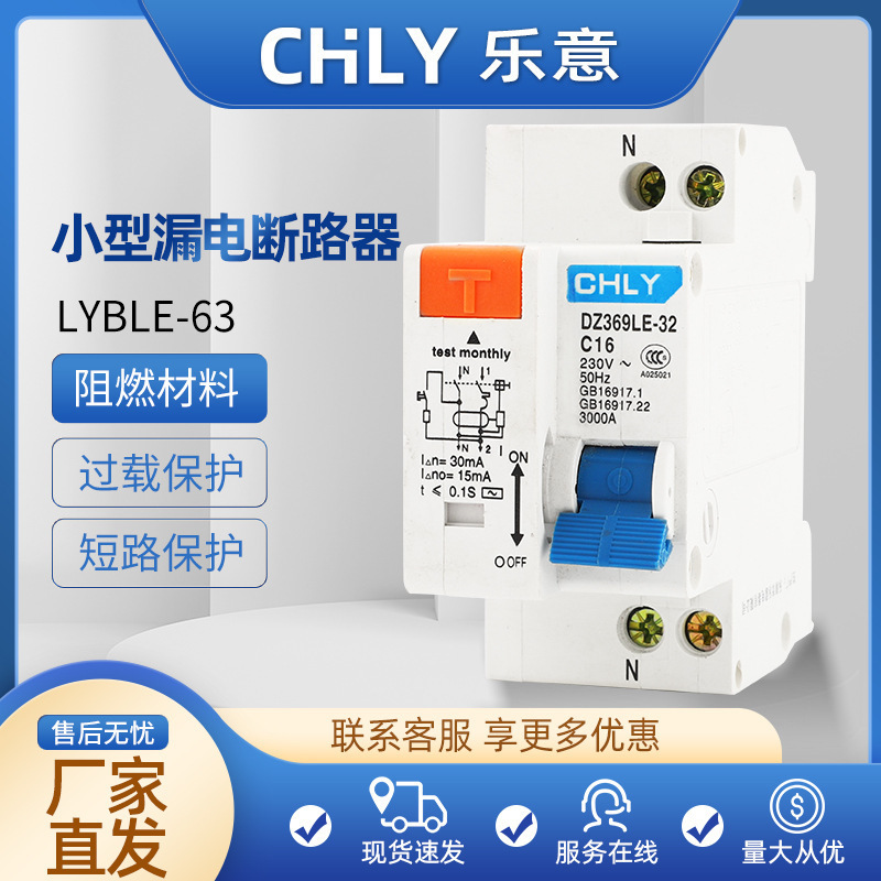 DZ369LE-32 air open leakage protection switch air conditioner plug socket overload protection miniature leakage circuit breaker DZ369LE-32 air open leakage protection switch air conditioner plug socket overload protection miniature leakage circuit breaker