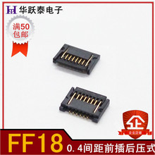 FF18-7A超薄FPC连接器0.4间距电子元器件FFC排线插座接插件后压DK