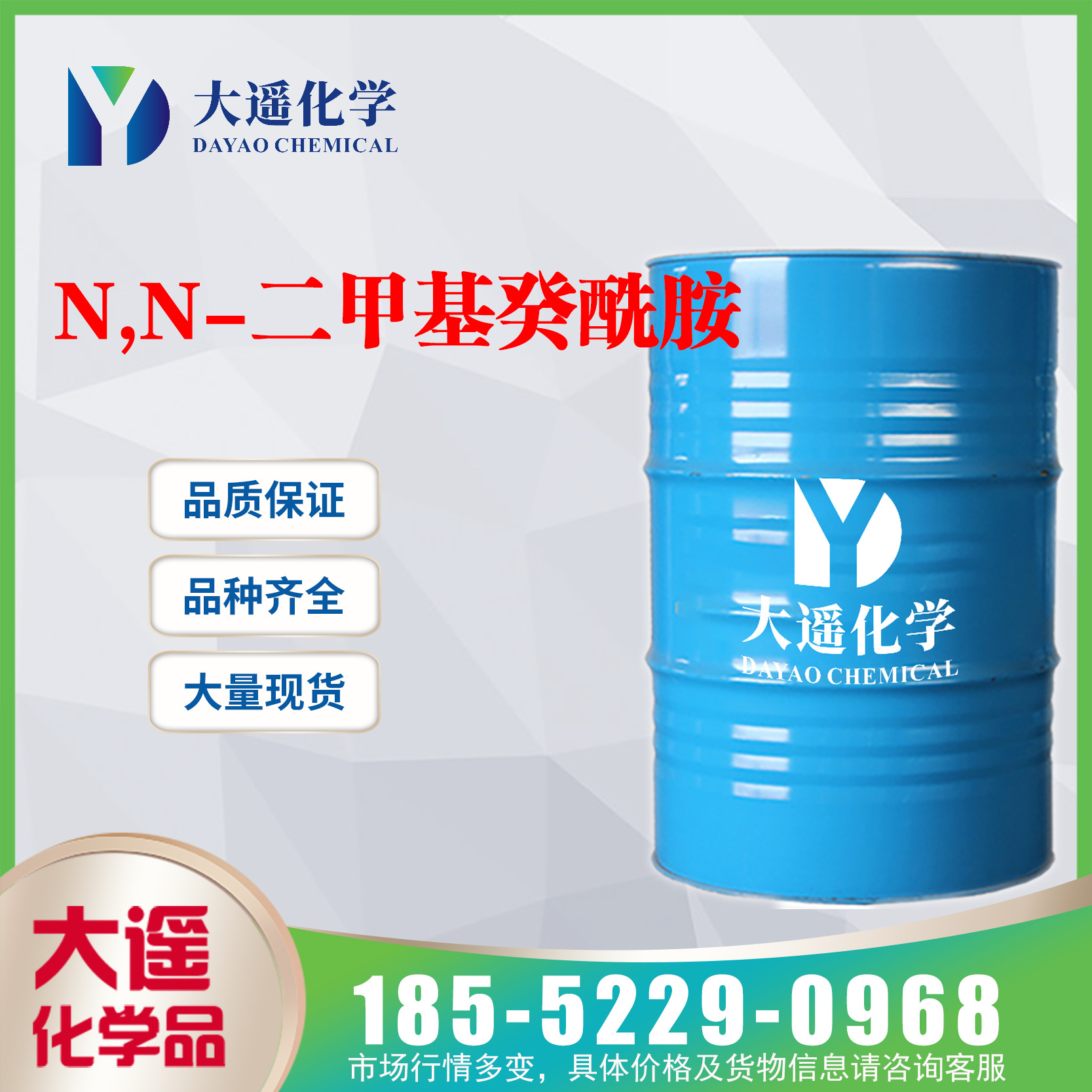 仓库现货 N,N-二甲基癸酰胺 DMDA 99%含量 14433-76-2