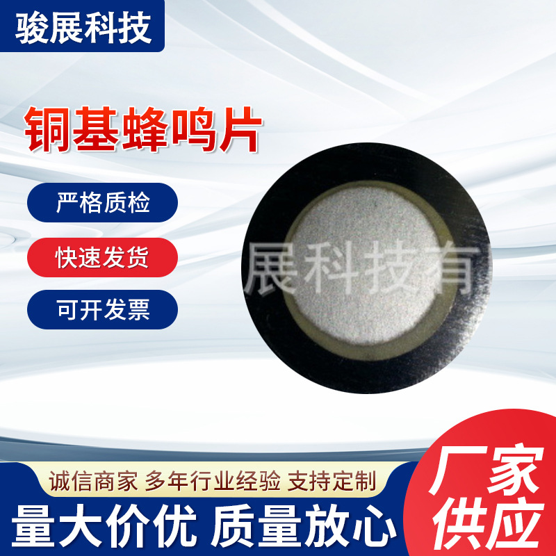 厂家批发20铁蜂鸣片陶瓷压电12MM铜基蜂鸣器