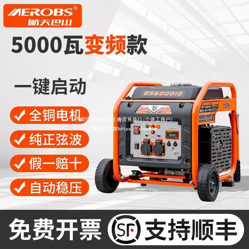 航天巴山变频低噪4KW汽油发电机家用户外220v电启动小型便携式