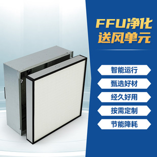 定制工业ffu空气净化风机过滤单元层流罩百级10级无尘工作台群控-阿里巴巴