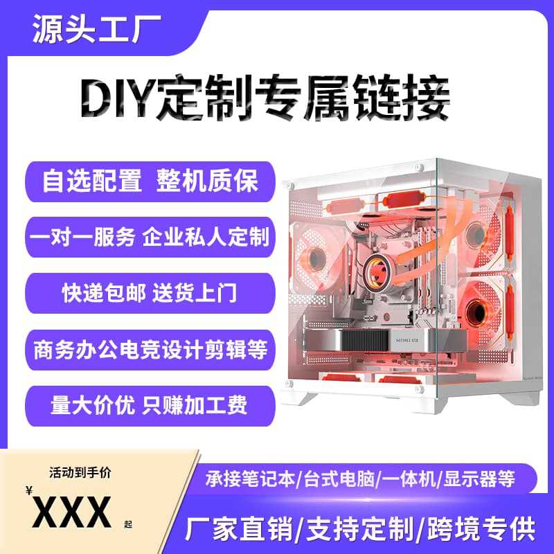 DIY电脑批发台式电脑主机电竟游戏办公剪辑设计跨境