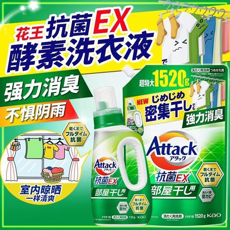 日本原装进口新版花王EX抗菌洗衣液正装690g室内阴干除臭强力去污|undefined