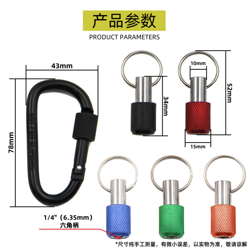 5PC彩色钥匙扣接杆登山扣套筒接杆1/4六角柄批头快脱套筒转换接杆|undefined