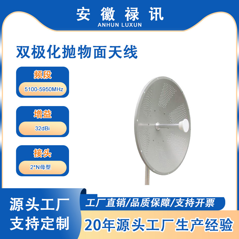 5100-5950MHz双极化抛物面天线32dBi100w-2*N母型点对点系统