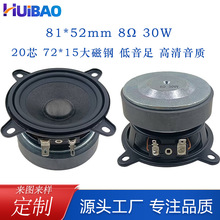 3寸圆形4耳喇叭8欧30W全频中低音扬声器81mm高清声霸蓝牙喇叭