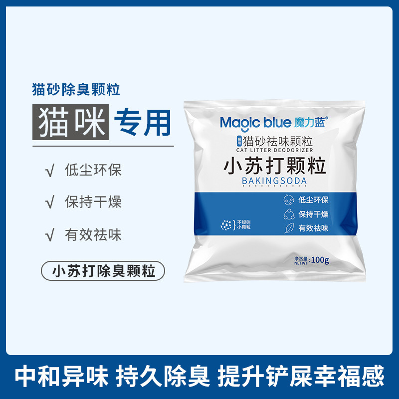 Gránulos de bicarbonato de soda 100g compañero de arena para gatos caja de arena para gatos desodorización de arena para gatos desodorización y deshumidificación suministros para mascotas al por mayor