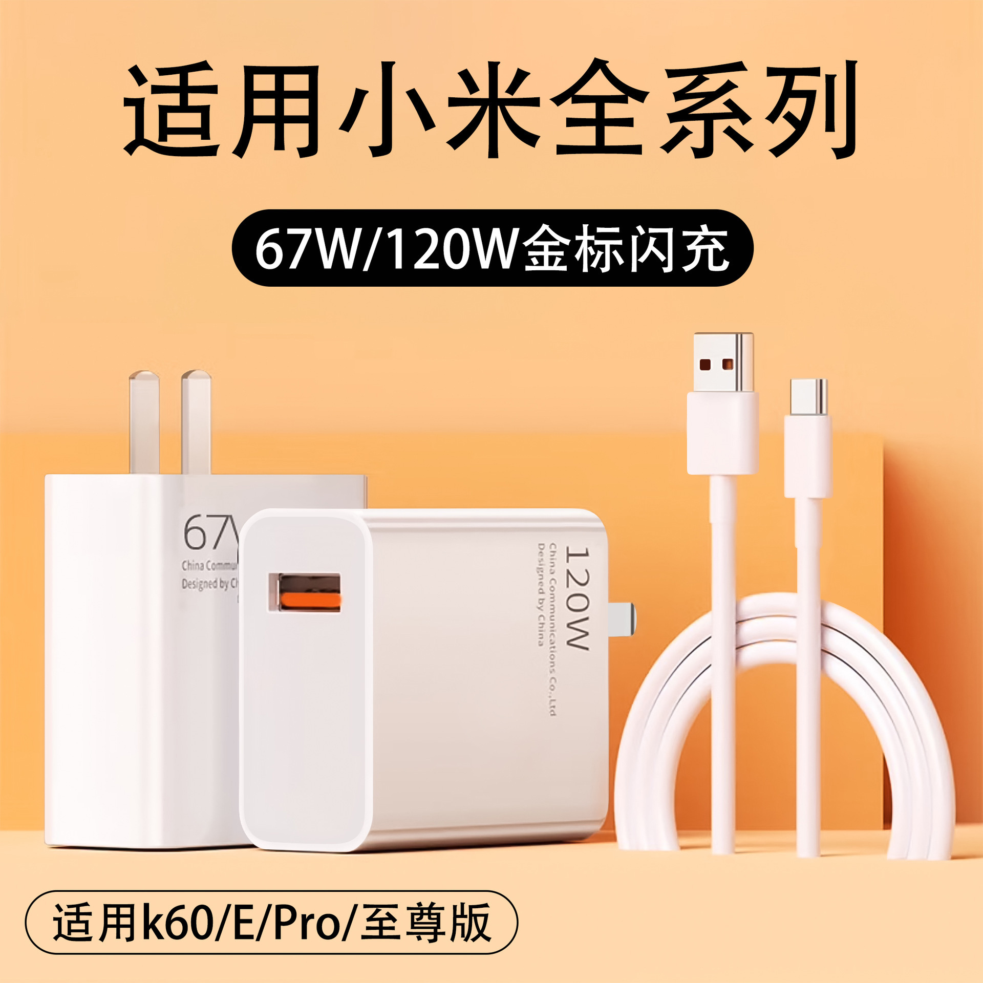 Adecuado para Xiaomi Gold Standard 67W cargador 120W cabezal de carga súper rápido cable de datos de carga flash cabezal de carga de teléfono móvil Redmi
