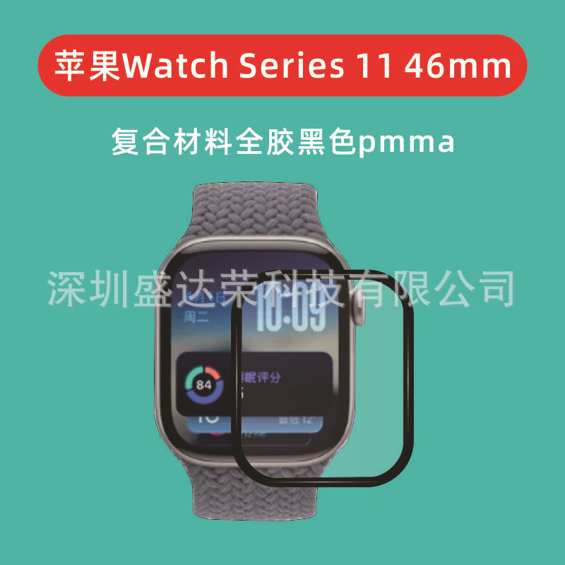适用苹果Apple Watch Series 11 46mm曲面全胶钢化膜watchSE340mm|undefined
