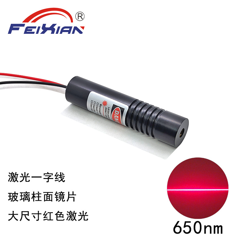 16X70mm650nm250mW宽电压12V~24V红色一字线玻璃镜片激光模组模块