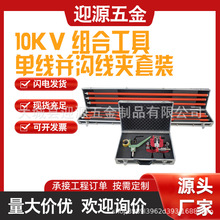 ������I10KV�M�Ϲ��߆ξ��K�Ͼ��A���b�K�����߾��A�U�������b