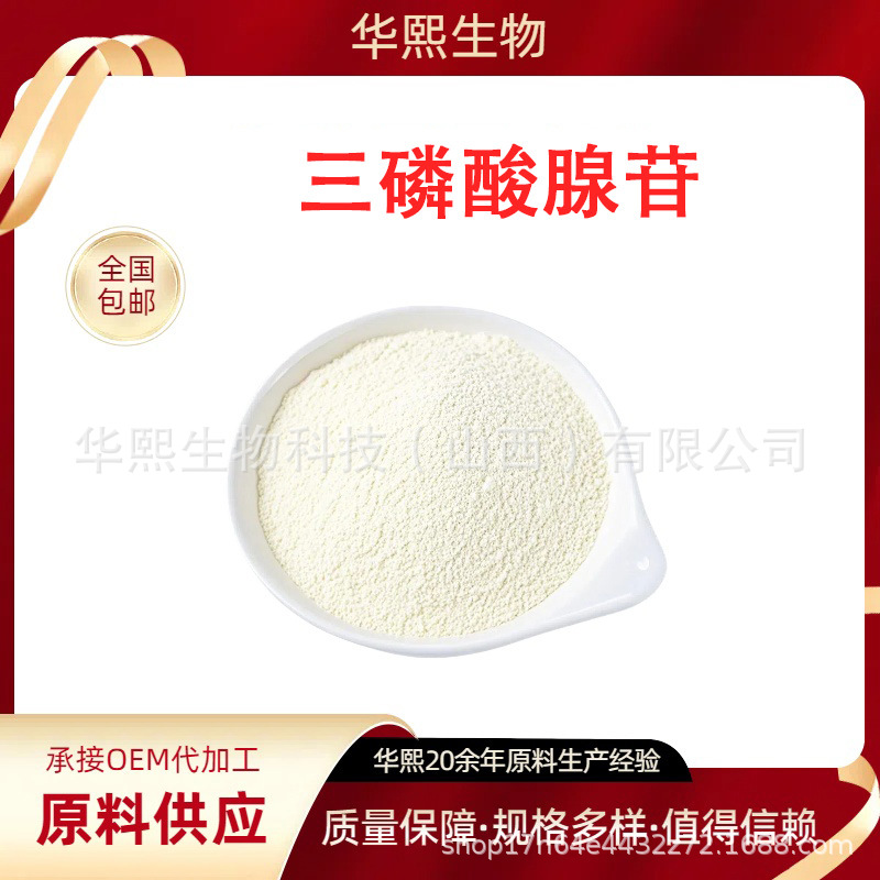 三磷酸腺苷ATP水溶性腺嘌呤核苷三磷酸粉辅酶现货包邮量大从优