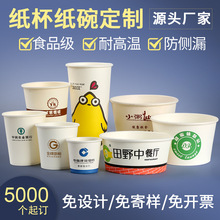 加厚一次性纸杯定制广告宣传logo印刷纸碗环保航空杯子食品级材质