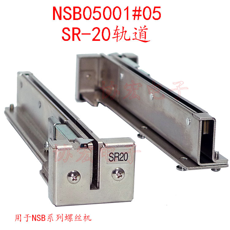 SR-26 23 20 30 SR-17 14 12 NSB05001 QUICHER NSB螺丝机导轨道