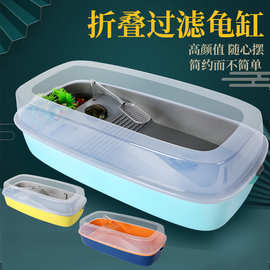 乌龟缸带排水口带晒台养乌龟的缸折叠式过滤乌龟缸开放龟盒乌龟盆