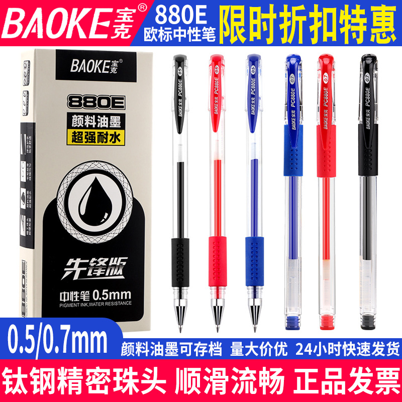 Baoke 880E 유럽 표준 젤 펜 카본 펜 검정색 워터 펜 0.5 학생 빨간색 0.7mm 오피스 시그니처 펜