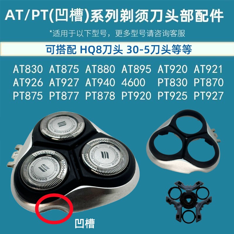 Suitable for Philips shaver PT870 PT878 PT920 PT877 AT4 600 830 head overall