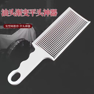 Plastic Oil Head Gradient Hair Comb Hair Cutting Artifact Flat Head Clipper Comb Positioning Styling Comb Convenient Hairdressing Home