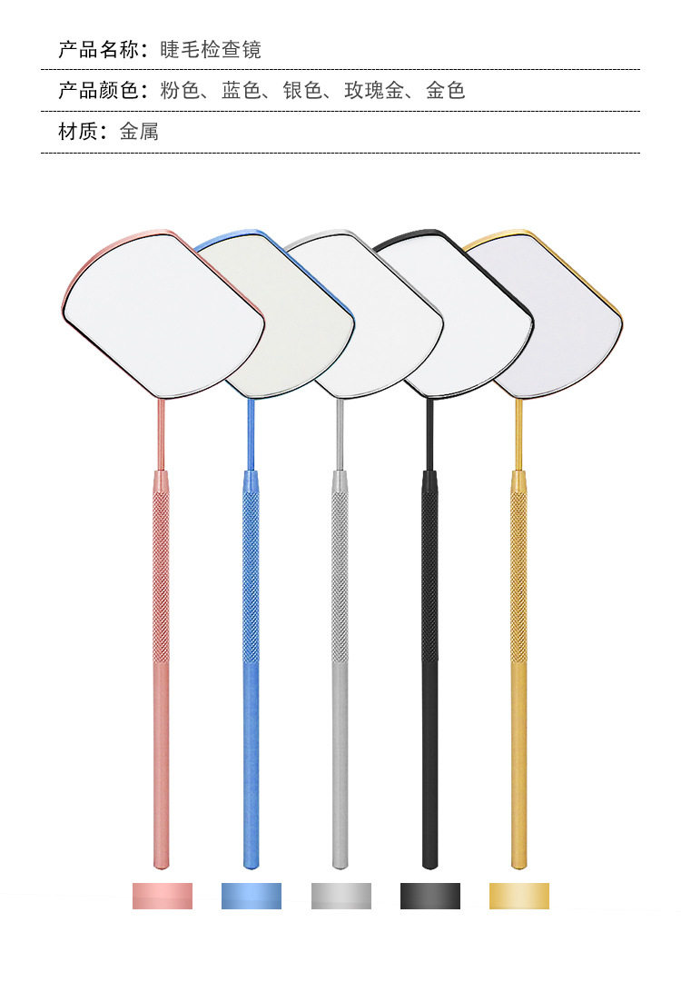睫毛检查镜