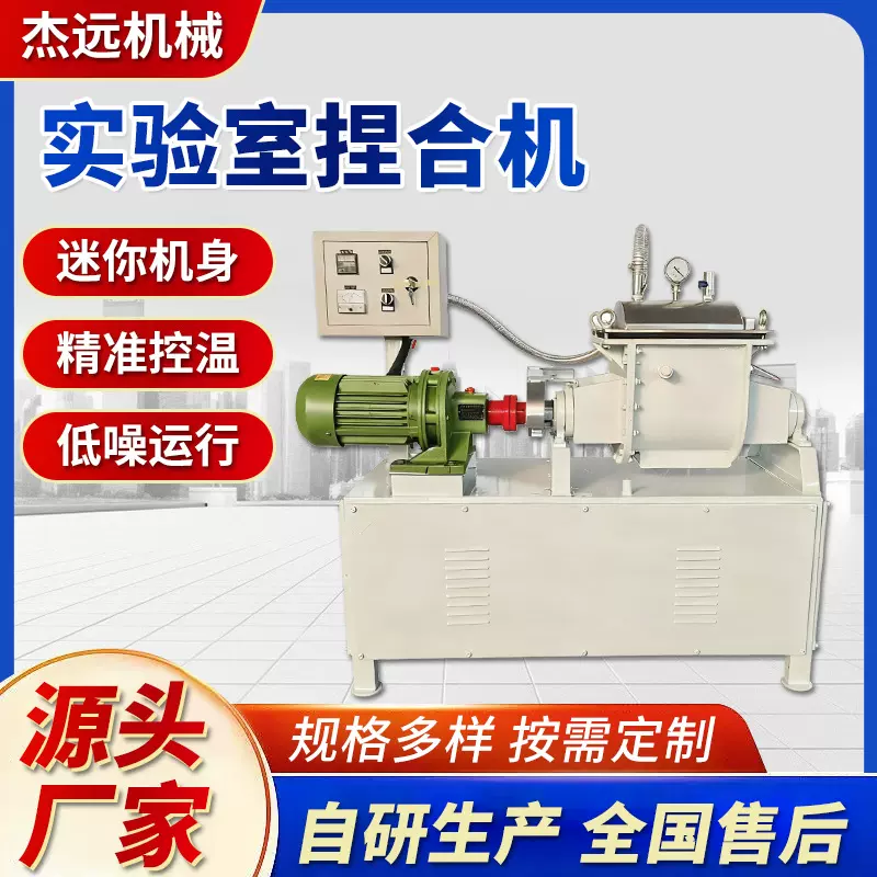 实验室捏合机 小型不锈钢材质 可定制容量 捏合机