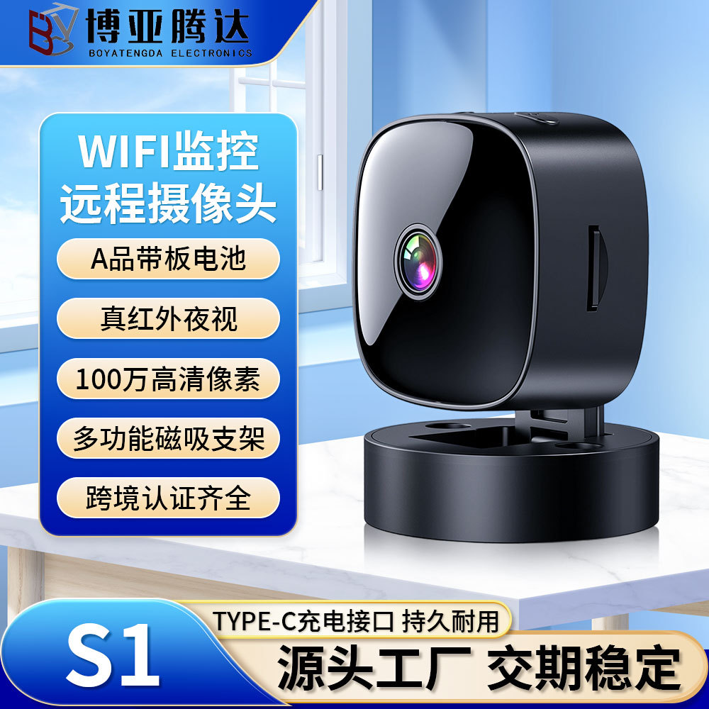 S1摄像头高清1080红外夜视WIFI摄像头家用无线摄像机S1私模摄像头