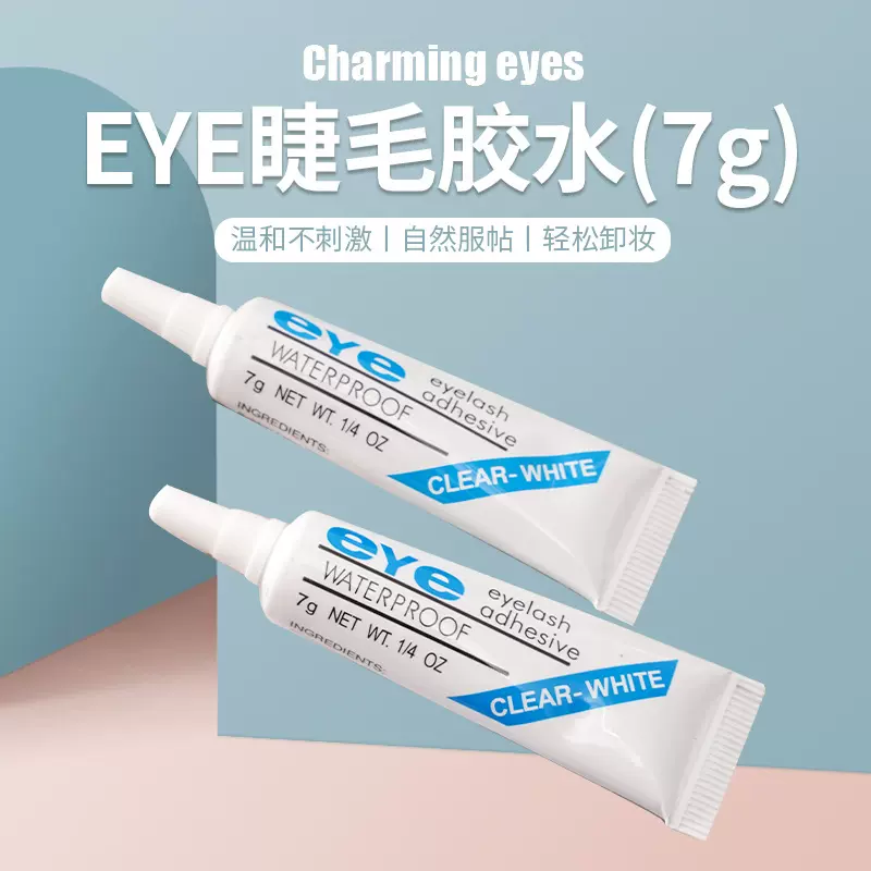 厂家货源 EYE嫁接睫毛胶水7g无胶痕假睫毛胶水双眼皮美目胶水现货