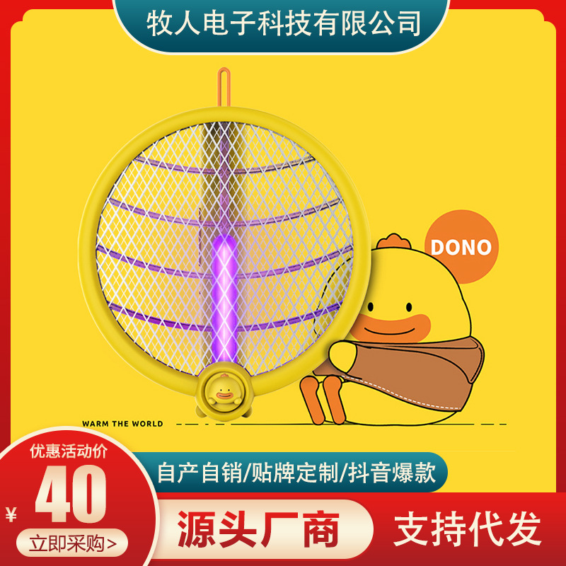 小黄鸭电蚊拍家用USB充电式强力灭蚊拍小型便携苍蝇拍打蚊子神器