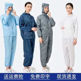 电子防护岩棉喷漆防尘服分体连帽防静电无尘衣工作服食品厂静电衣